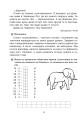 Фото Подорож із слоненям. Літній зошит. З 2-го у 3-й клас 5