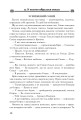 Фото Позакласне читання. Хрестоматія художніх творів із завданнями до теми та щоденником читача. 3 клас 9