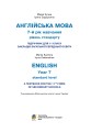 Фото Англійська мова (7-й рік навчання, рівень стандарту) Підручник для 11 класу 2