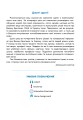Фото Англійська мова (7-й рік навчання, рівень стандарту) Підручник для 11 класу 4