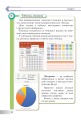 Фото Інформатика. Підручник для 6 класу 7