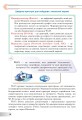 Фото Інформатика. Підручник для 7 класу 9