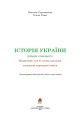 Фото Історія України. Рівень стандарту. Підручник для 11 класу 2