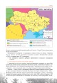 Фото Історія України. Рівень стандарту. Підручник для 11 класу 19