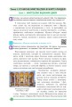 Фото Мистецтво. Підручник інтегрованого курсу для 7 класу 3