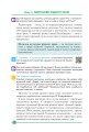 Фото Мистецтво. Підручник інтегрованого курсу для 7 класу 9