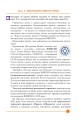 Фото Мистецтво. Підручник інтегрованого курсу для 7 класу 12