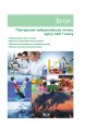 Фото Хімія. Підручник для 8 класу 6