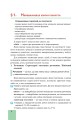 Фото Хімія. Підручник для 8 класу 7