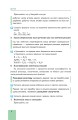 Фото Хімія. Підручник для 8 класу 9