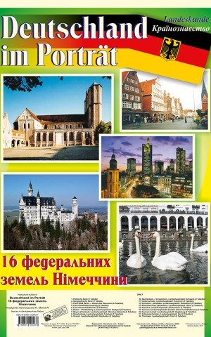 Deutschland im Portrat. landeskunde. Країнознавство. 16 федеральних земель Німеччини