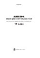 Фото Алгебра. Зошит для контрольних робіт. 11 клас 2