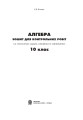 Фото Алгебра. Зошит для контрольних робіт. 10 клас 2
