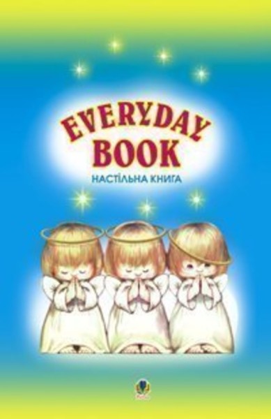 Фото Everyday Book. Настільна книга. Навчальний посібник (молитви)