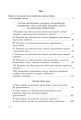 Фото Прикметник. Збагачення активного словника молодших школярів. Дидактичний матеріал. 1-4 класи 9