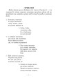 Фото Ранкові зустрічі і веселі перерви. 1-4 класи. Навчально-методичний посібник 4