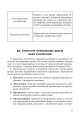 Фото Рідна мова й мовлення. Інтегровані уроки зв’язного мовлення у 4 класі 10