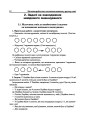 Фото Математика. 2 клас. Методика роботи над текстовими задачами 7