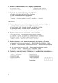 Фото Рідна мова. Тематичний тестовий зошит. 8 клас. 2-ге видання (доповнене та перероблене) 5