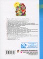 Фото Розвиток зв’язного мовлення. Нестандартні уроки 1-4 класи. Навчальний посібник 2