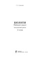 Фото Біологія. Робочий зошит. Академічний рівень. 11 клас 2