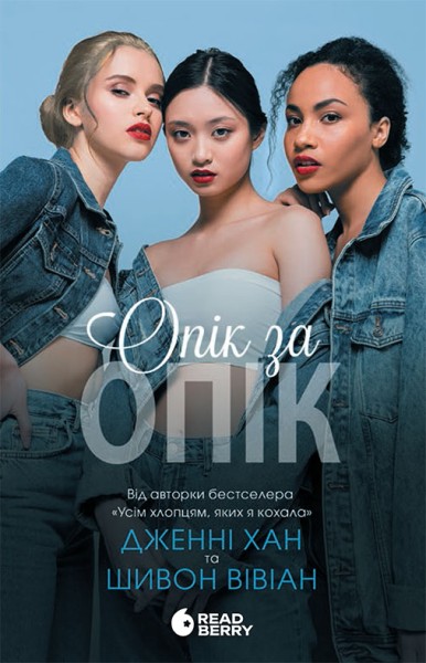 Фото Опік за опік. Книга 1