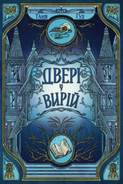 Фото Двері у Вирій