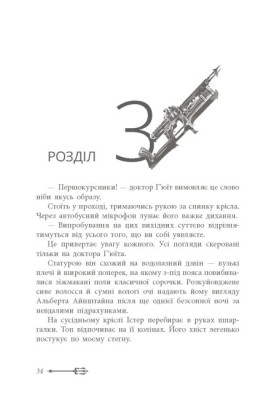 Дочка безодні