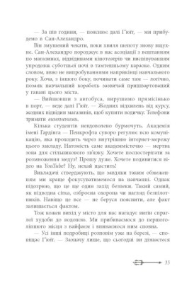 Дочка безодні