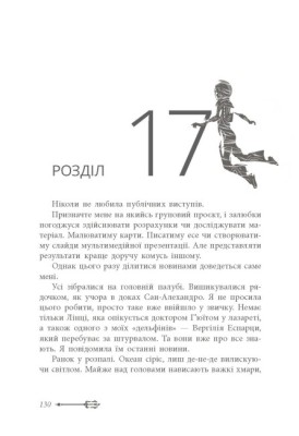 Дочка безодні