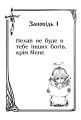 Фото Стежками Божих заповідей. Посібник для вчителя 8
