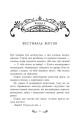 Фото Містл-Енд. Полювання починається. Книга 2 6