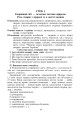 Фото Вивчення біології у 8 класі. Конспекти уроків 4