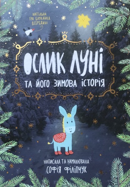 Фото Ослик Луні та його зимова історія