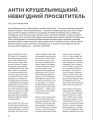Фото Локальна історія №9/2024. Постаті 6