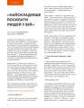 Фото Локальна історія №9/2024. Постаті 16