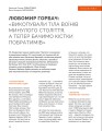 Фото Локальна історія №10/2024. Некрополі 4