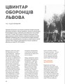Фото Локальна історія №10/2024. Некрополі 8