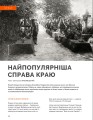 Фото Локальна історія №10/2024. Некрополі 10