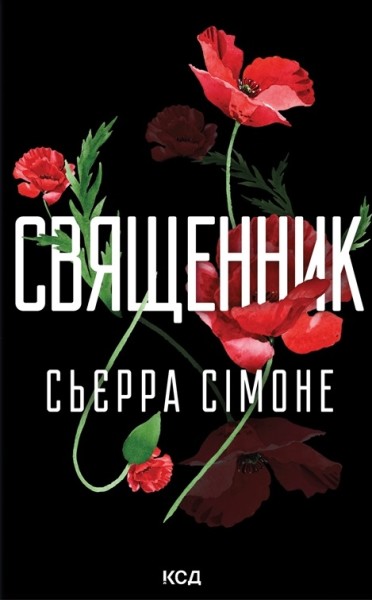 Фото Священник