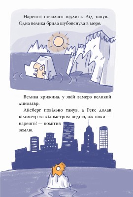 Динозавр під прикриттям. Книга 1
