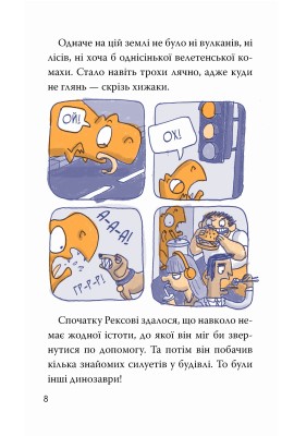 Динозавр під прикриттям. Книга 1