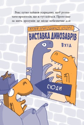 Динозавр під прикриттям. Книга 1