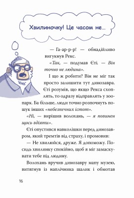 Динозавр під прикриттям. Книга 1