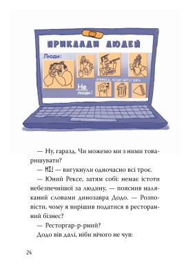 Динозавр під прикриттям. Книга 1