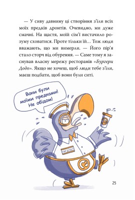 Динозавр під прикриттям. Книга 1