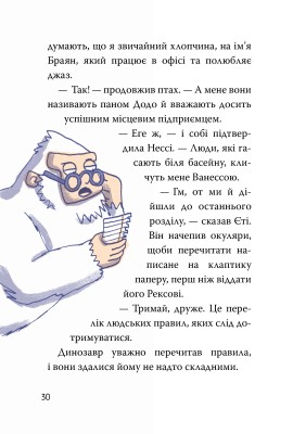 Динозавр під прикриттям. Книга 1