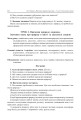 Фото Вивчення природознавства у 5 класі. Конспекти уроків 7