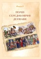 Фото Всесвітня історія. Підручник для 7 класу 12
