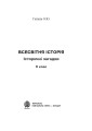 Фото Всесвітня історія. 6 клас. Історичні загадки 2